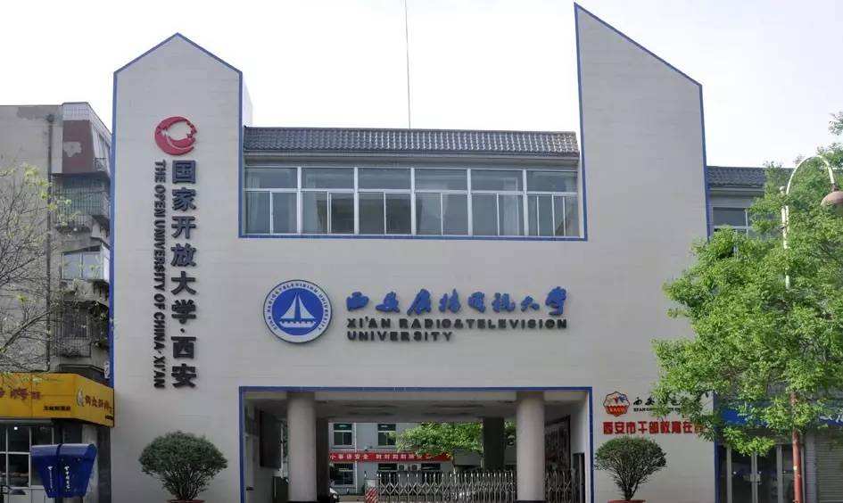 校企合作：陕西广播电视大学